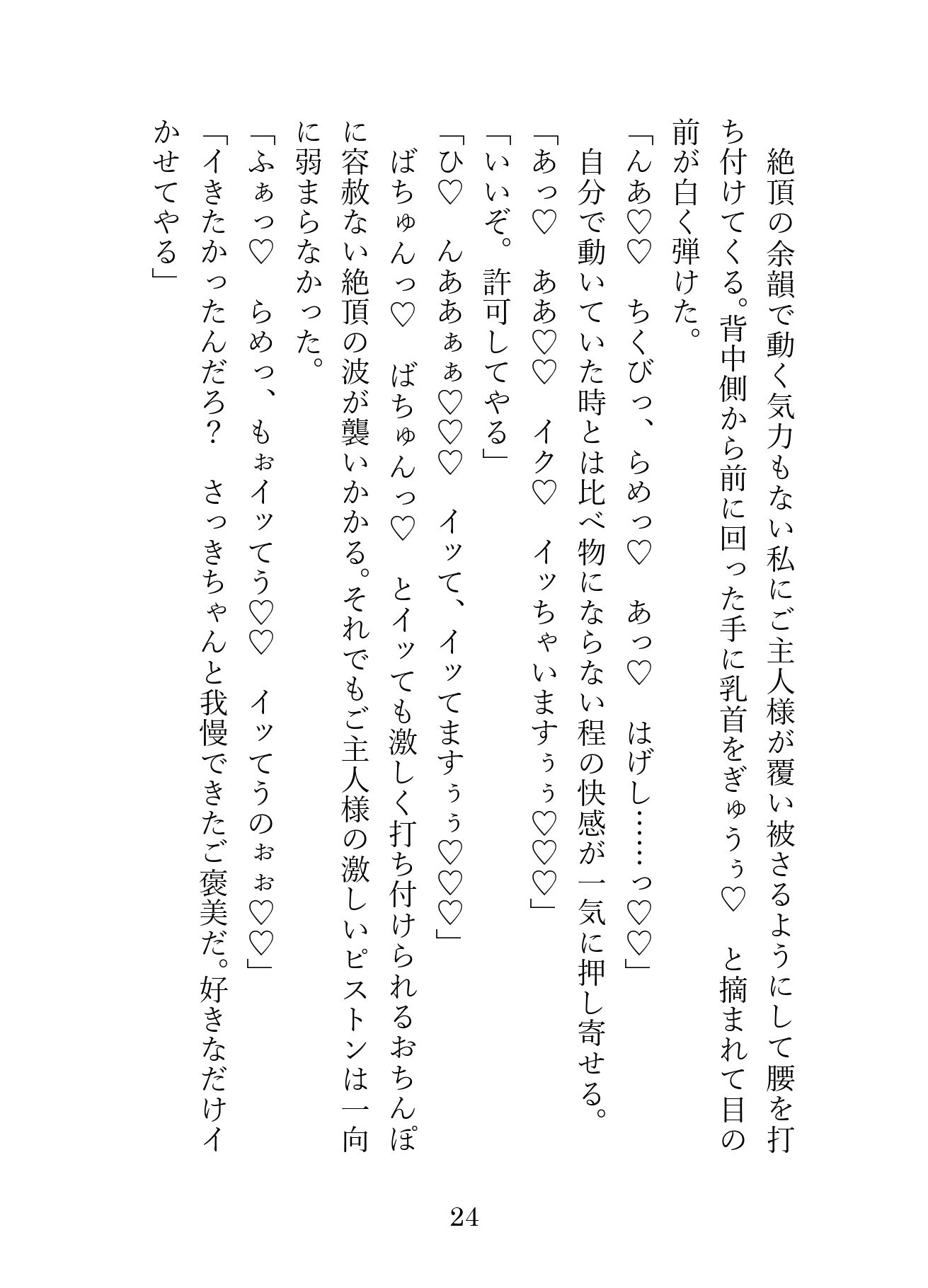 SNSで知り合ったご主人様は職場のドS社長。毎日会社や野外で犬として甘く激しく調教され、最後は嫉妬したご主人様にお仕置き中出しえっちされました サンプル8