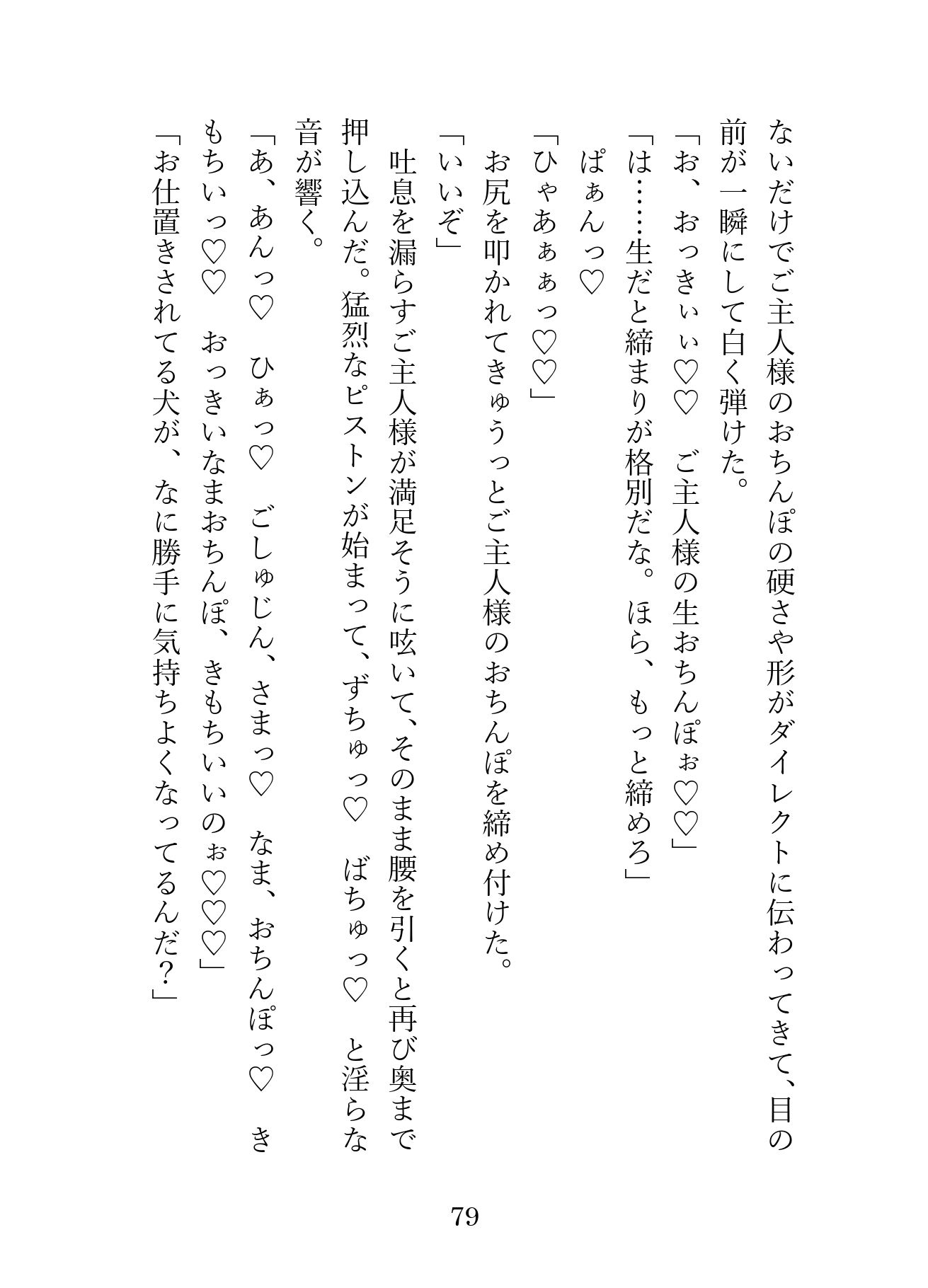 SNSで知り合ったご主人様は職場のドS社長。毎日会社や野外で犬として甘く激しく調教され、最後は嫉妬したご主人様にお仕置き中出しえっちされました サンプル9