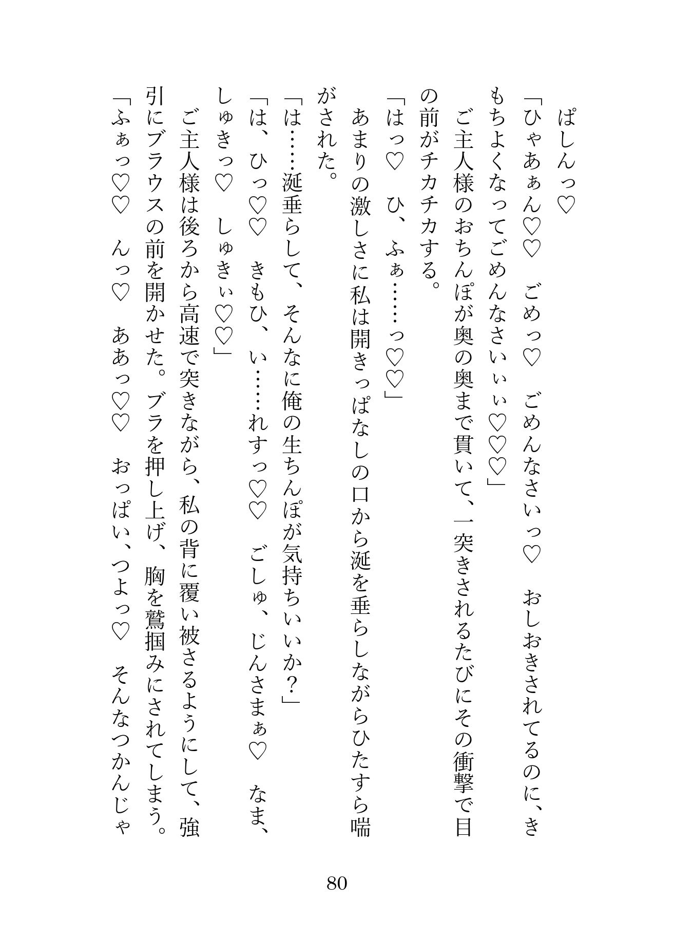 SNSで知り合ったご主人様は職場のドS社長。毎日会社や野外で犬として甘く激しく調教され、最後は嫉妬したご主人様にお仕置き中出しえっちされました サンプル10