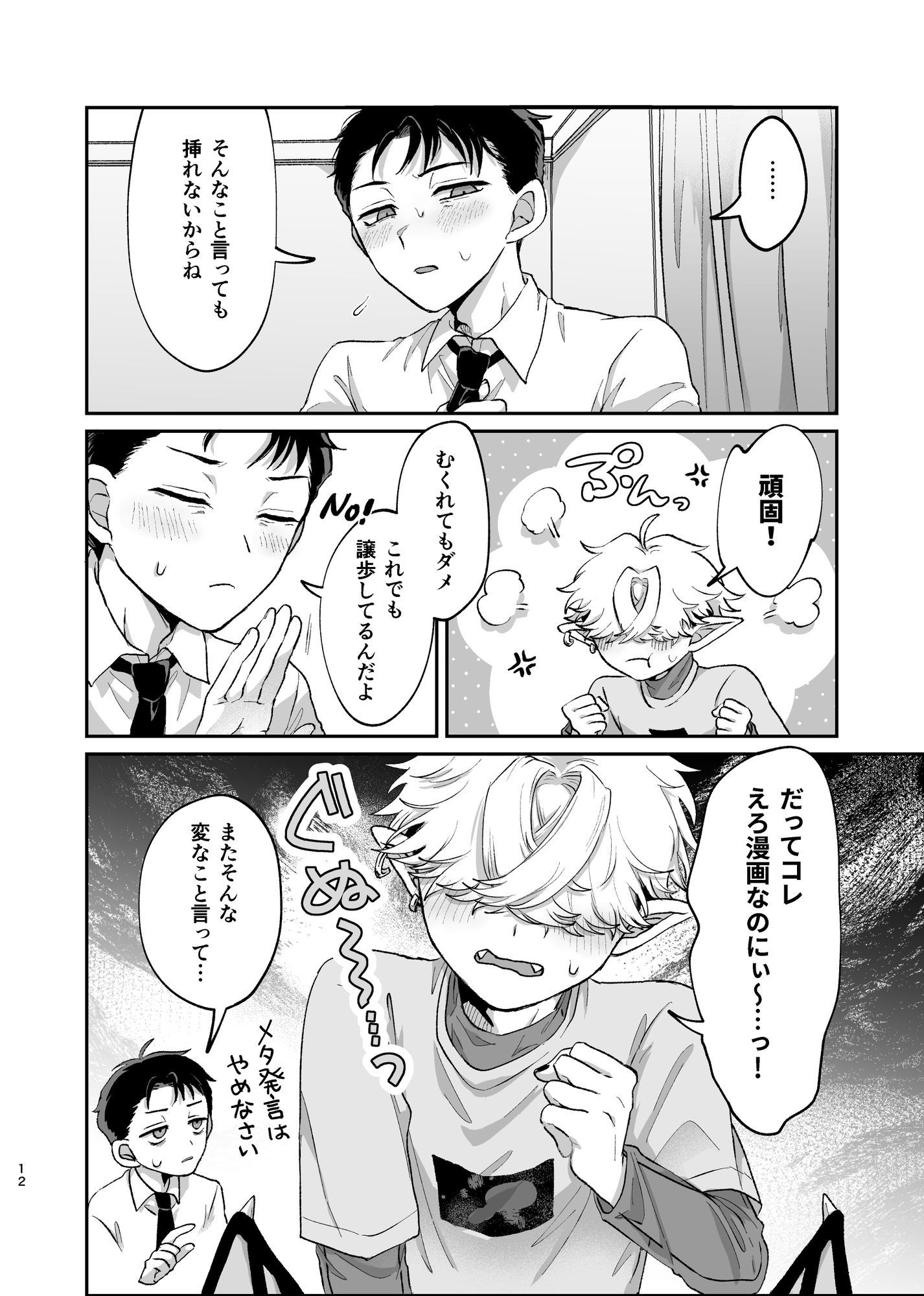 だってコレ えろ漫画なんだってばII 画像4
