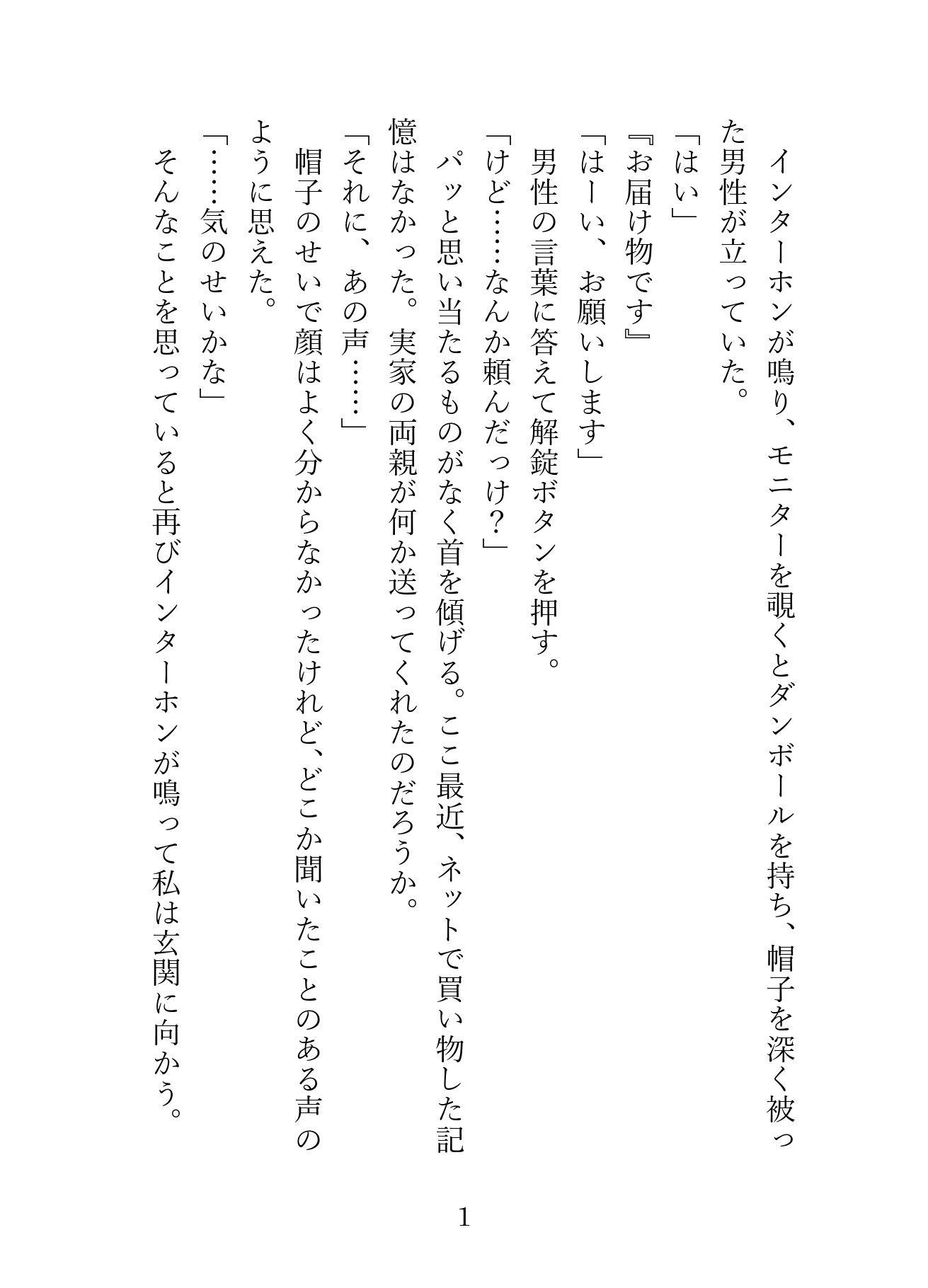 束縛とセックスが激しすぎて逃げ出した五年後に現れた元カレ。監禁生活の中、中出しセックスで快楽漬けにされてお嫁さんにされました 画像1