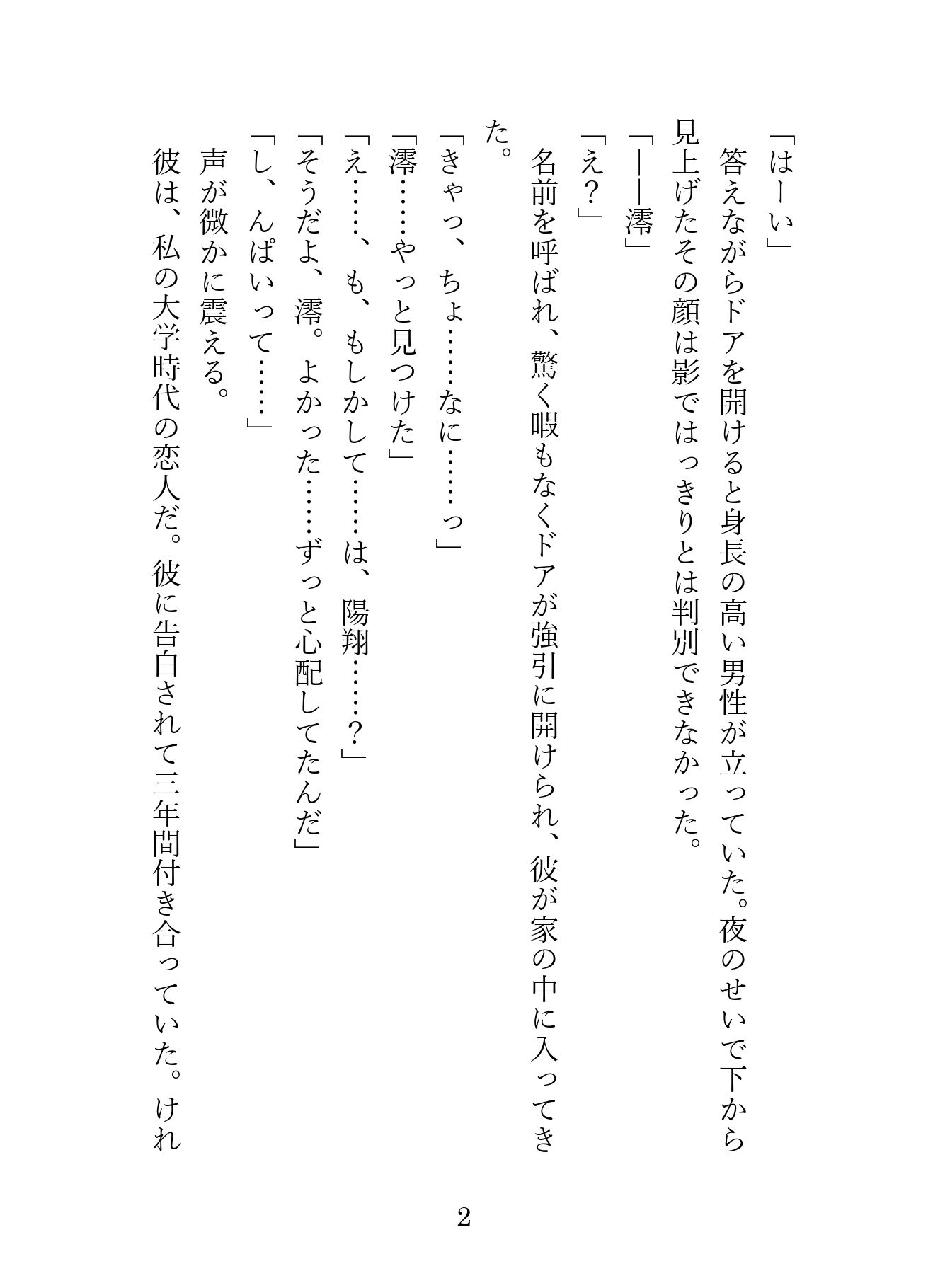 束縛とセックスが激しすぎて逃げ出した五年後に現れた元カレ。監禁生活の中、中出しセックスで快楽漬けにされてお嫁さんにされました 画像2
