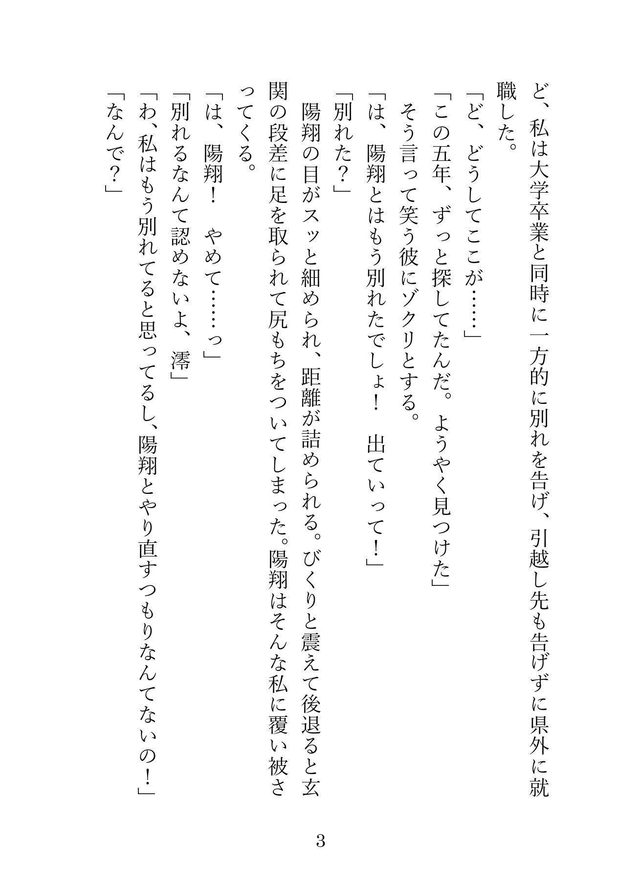束縛とセックスが激しすぎて逃げ出した五年後に現れた元カレ。監禁生活の中、中出しセックスで快楽漬けにされてお嫁さんにされました 画像3
