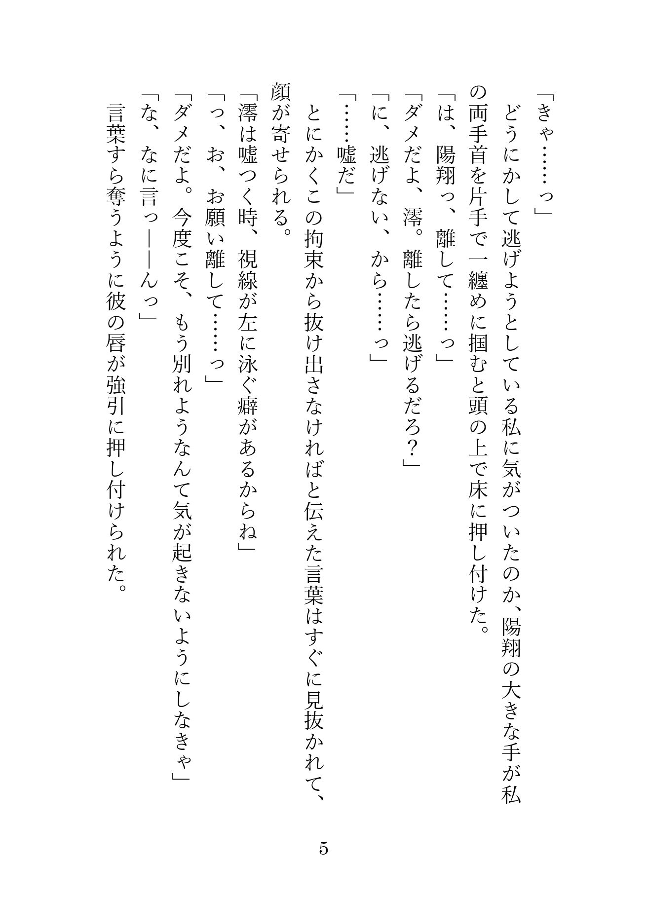 束縛とセックスが激しすぎて逃げ出した五年後に現れた元カレ。監禁生活の中、中出しセックスで快楽漬けにされてお嫁さんにされました 画像5