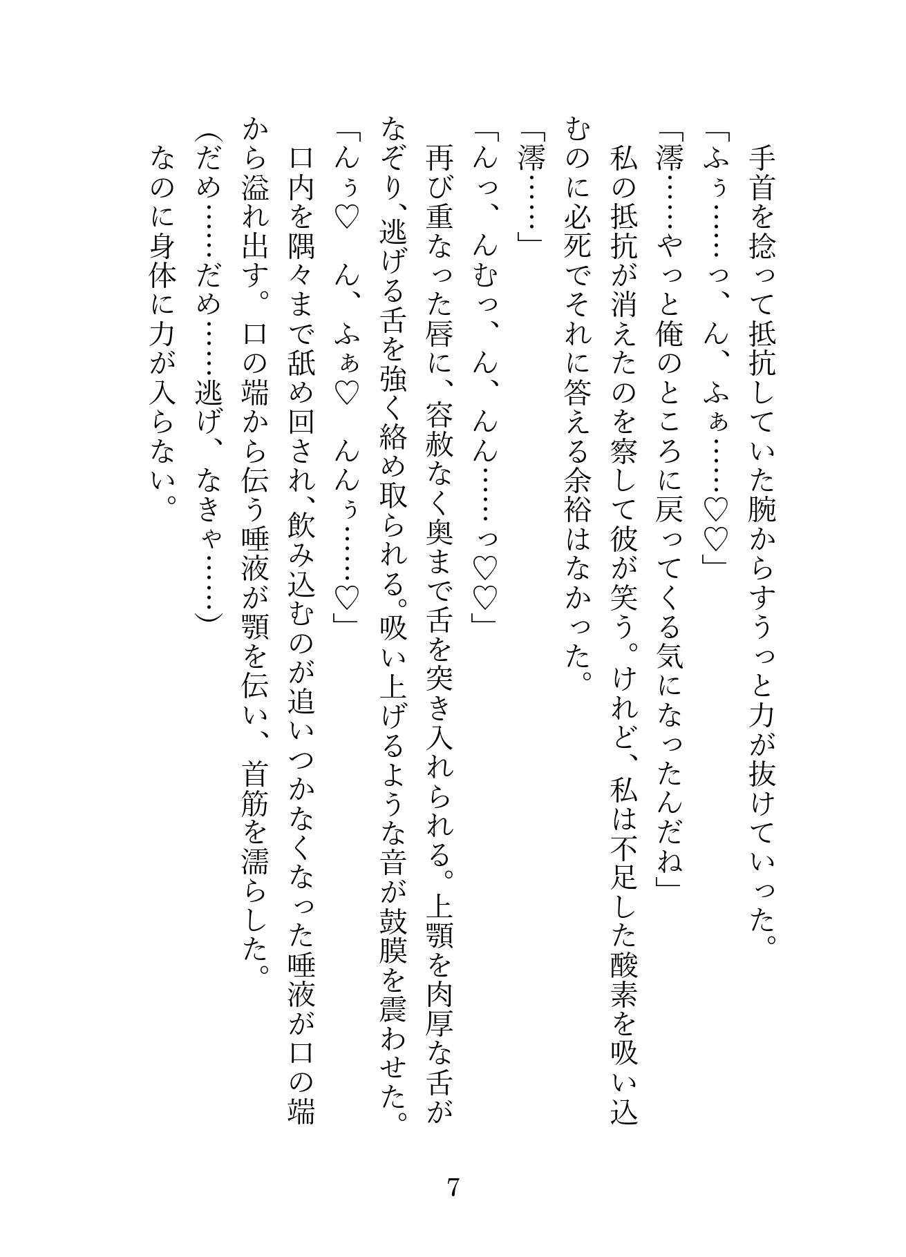 束縛とセックスが激しすぎて逃げ出した五年後に現れた元カレ。監禁生活の中、中出しセックスで快楽漬けにされてお嫁さんにされました 画像7