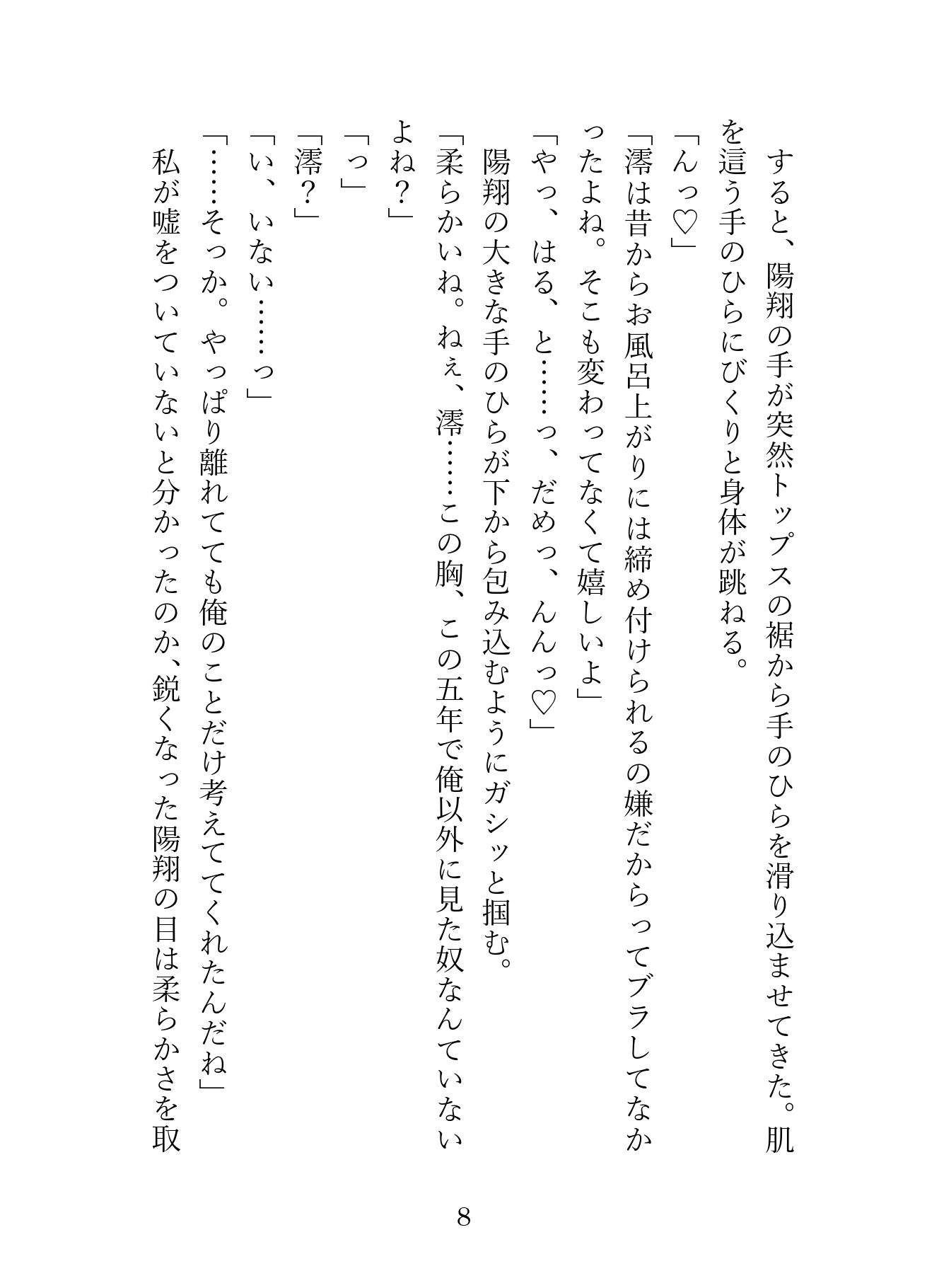 束縛とセックスが激しすぎて逃げ出した五年後に現れた元カレ。監禁生活の中、中出しセックスで快楽漬けにされてお嫁さんにされました 画像8