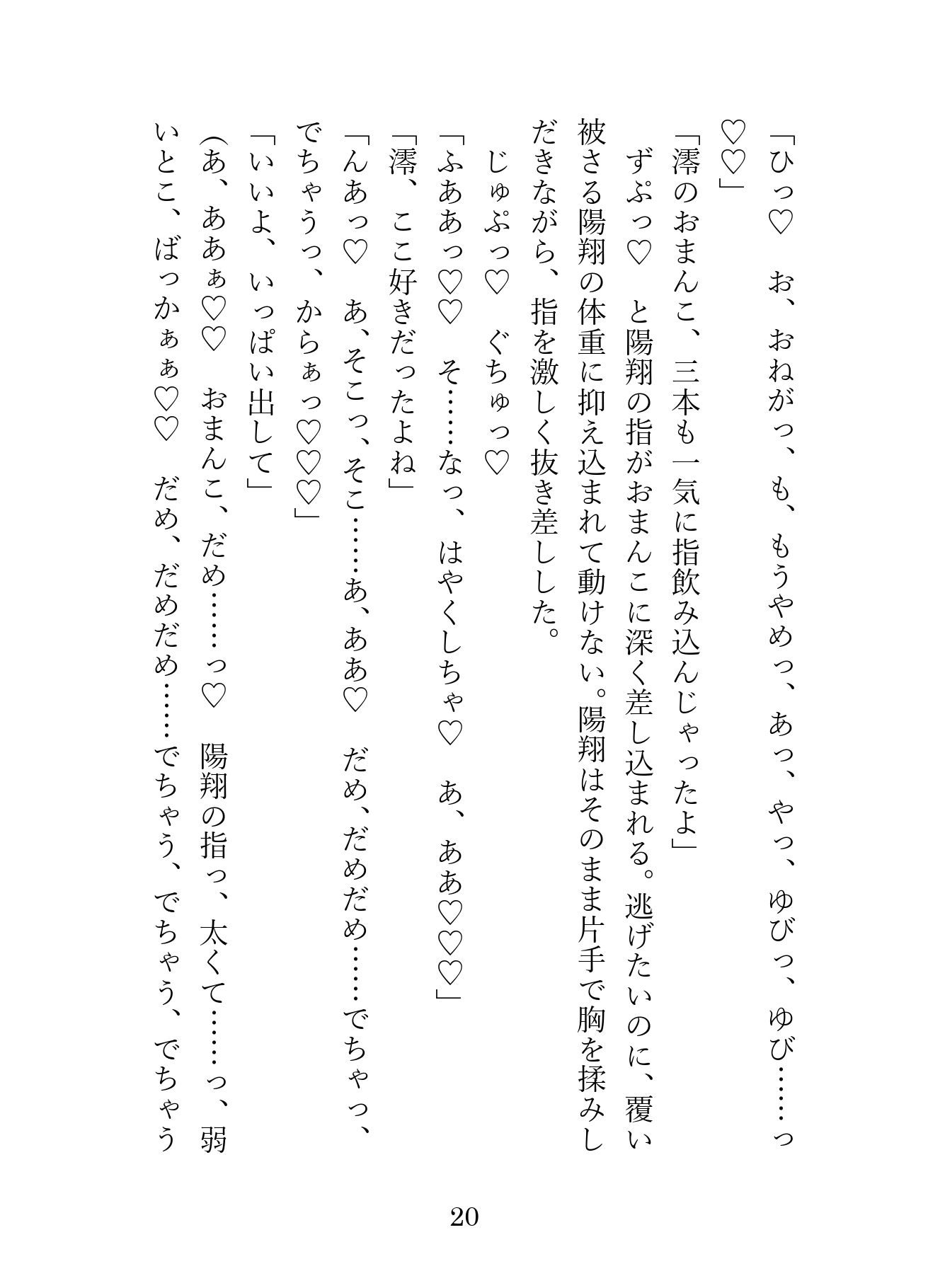 束縛とセックスが激しすぎて逃げ出した五年後に現れた元カレ。監禁生活の中、中出しセックスで快楽漬けにされてお嫁さんにされました 画像9