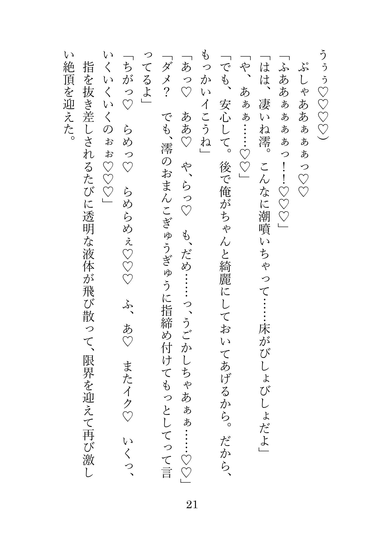 束縛とセックスが激しすぎて逃げ出した五年後に現れた元カレ。監禁生活の中、中出しセックスで快楽漬けにされてお嫁さんにされました 画像10