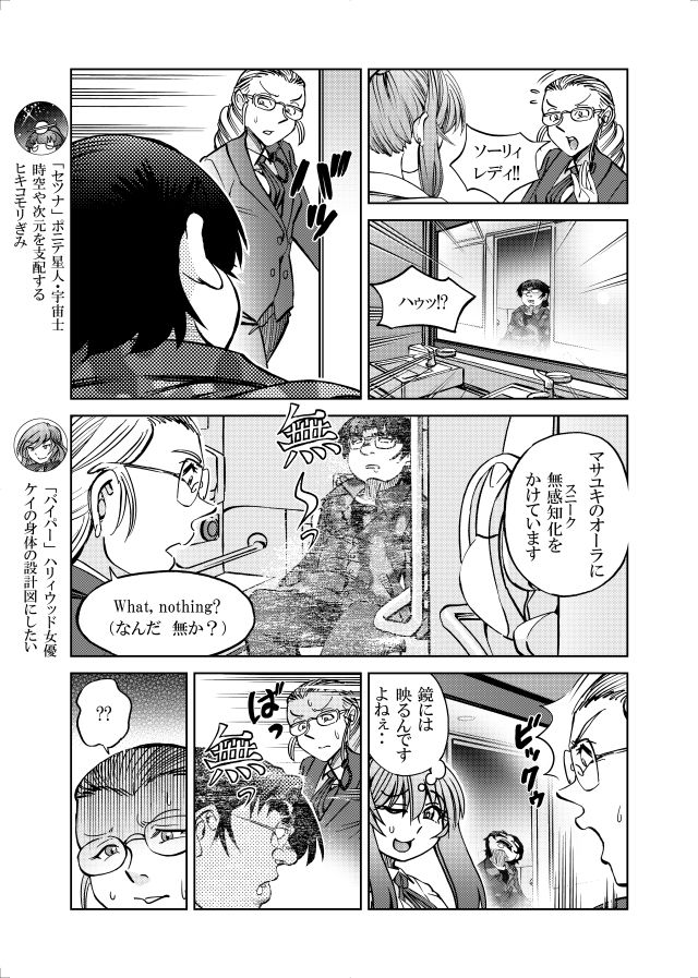 ［隔週刊］ポニテマニアックス 第100話 「アルターエゴ」 〜47歳エロビデオ屋店員が深夜バイト中に拾った痴女が最強宇宙人でしたーン〜 画像1