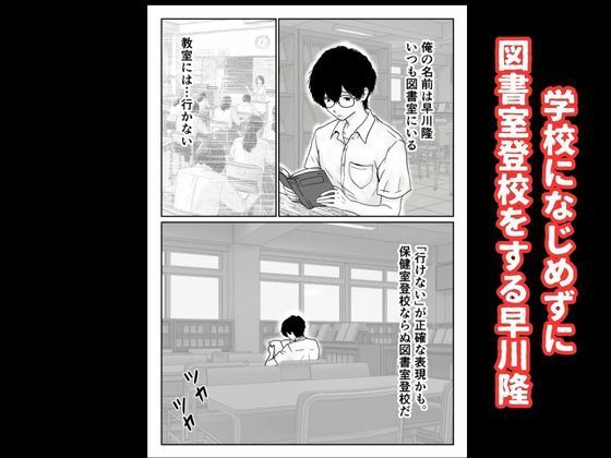 僕の図書委員長がサッカー部のイケメンエースに中出しされる話 画像1
