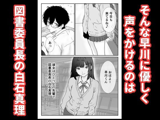 僕の図書委員長がサッカー部のイケメンエースに中出しされる話 画像2