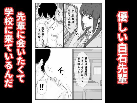 僕の図書委員長がサッカー部のイケメンエースに中出しされる話 画像3