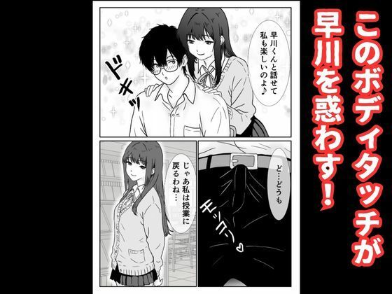 僕の図書委員長がサッカー部のイケメンエースに中出しされる話 画像4