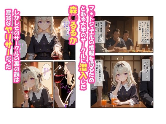 ヤリサーに潜入してしまった森◯るるか～孕むまで中出しされて～1
