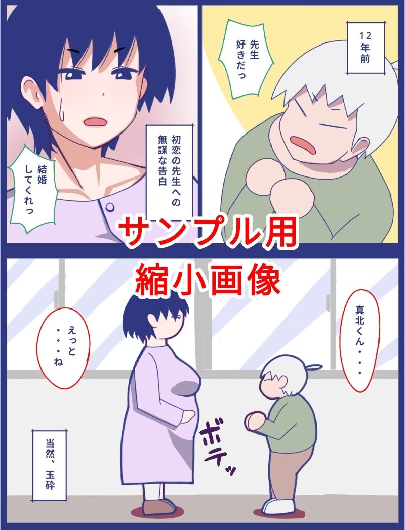初恋の先生は今も 画像1