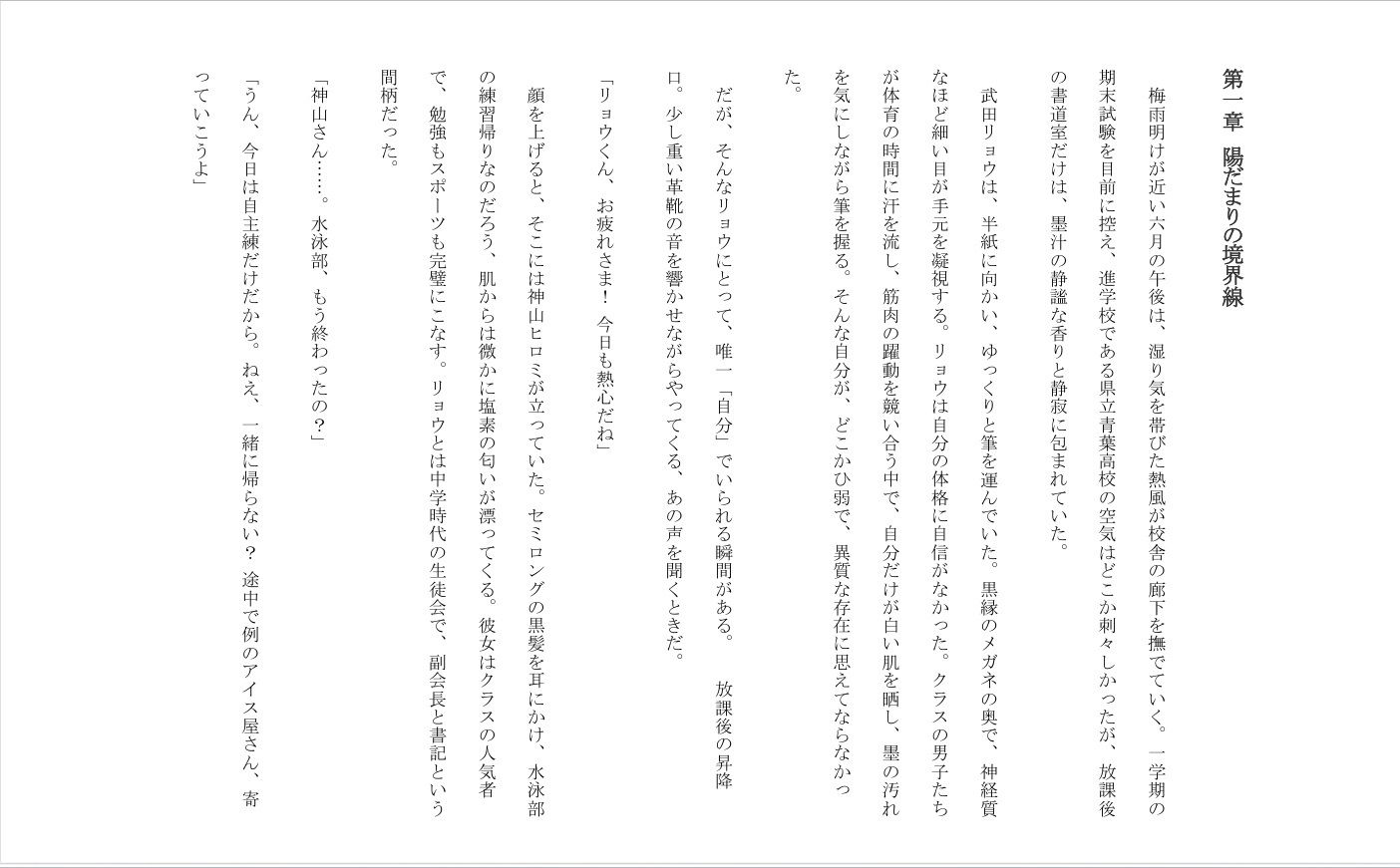 聖域の崩壊（寝取られ小説＋音声朗読）