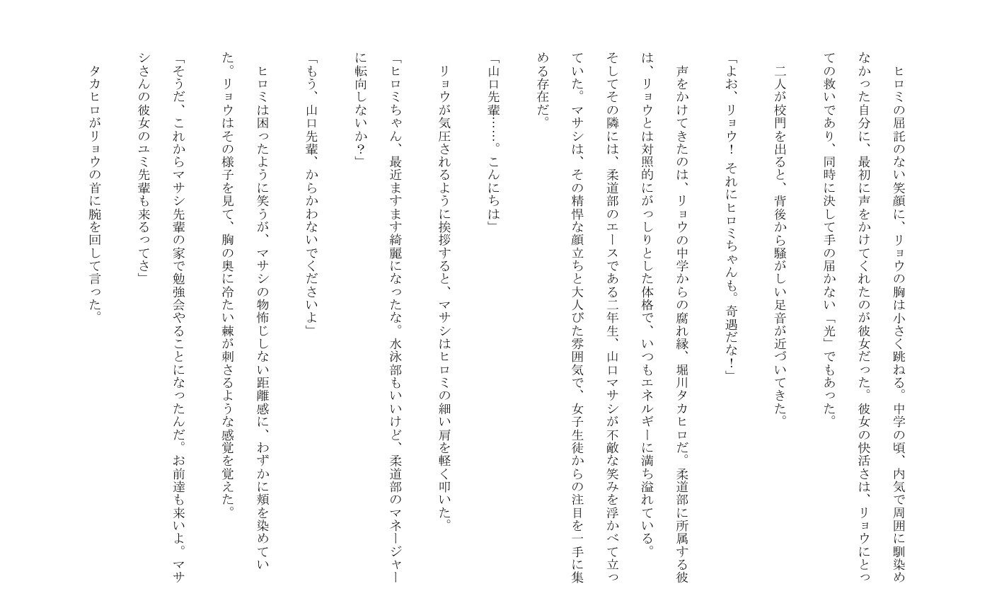 聖域の崩壊（寝取られ小説＋音声朗読）