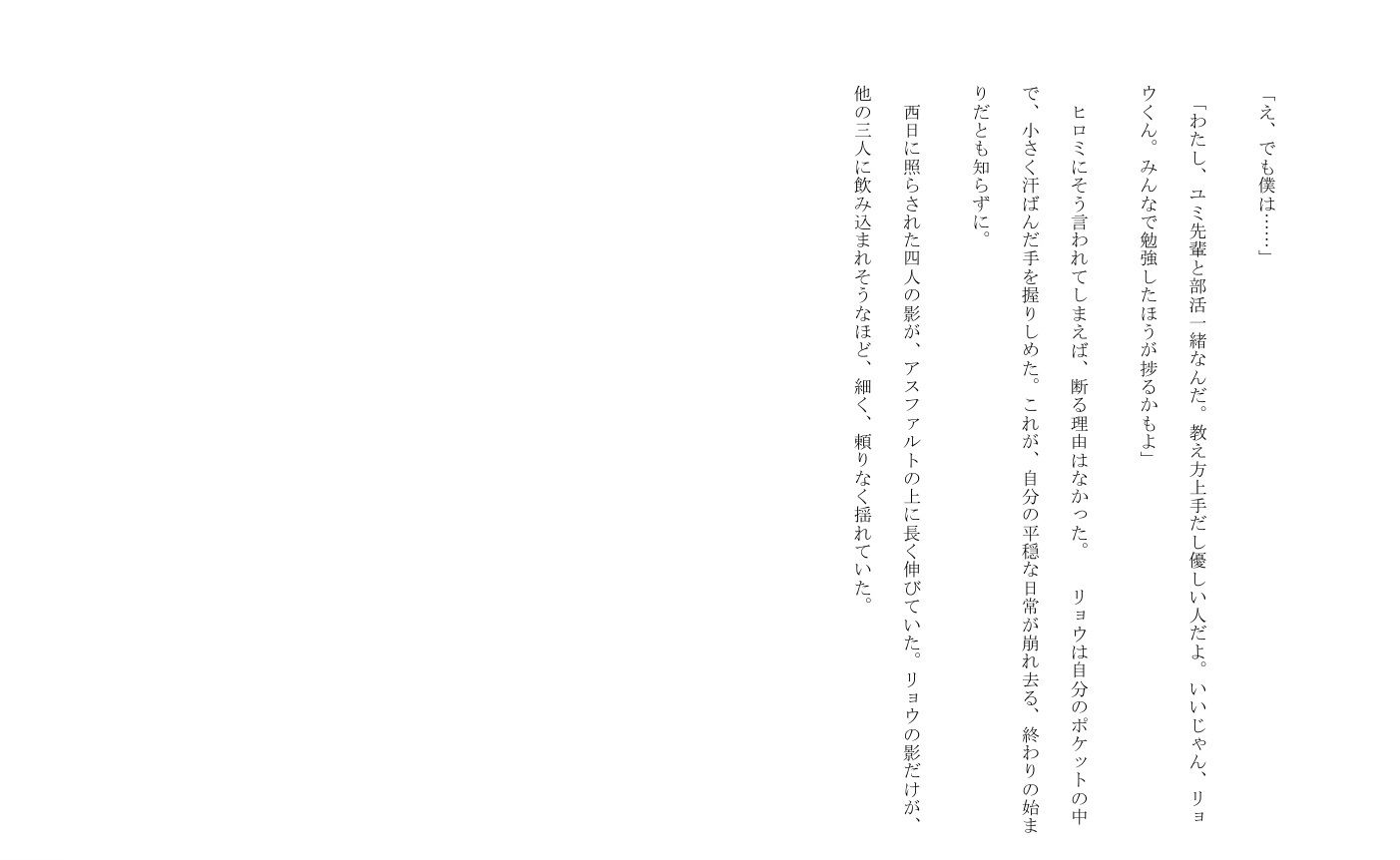 聖域の崩壊（寝取られ小説＋音声朗読）