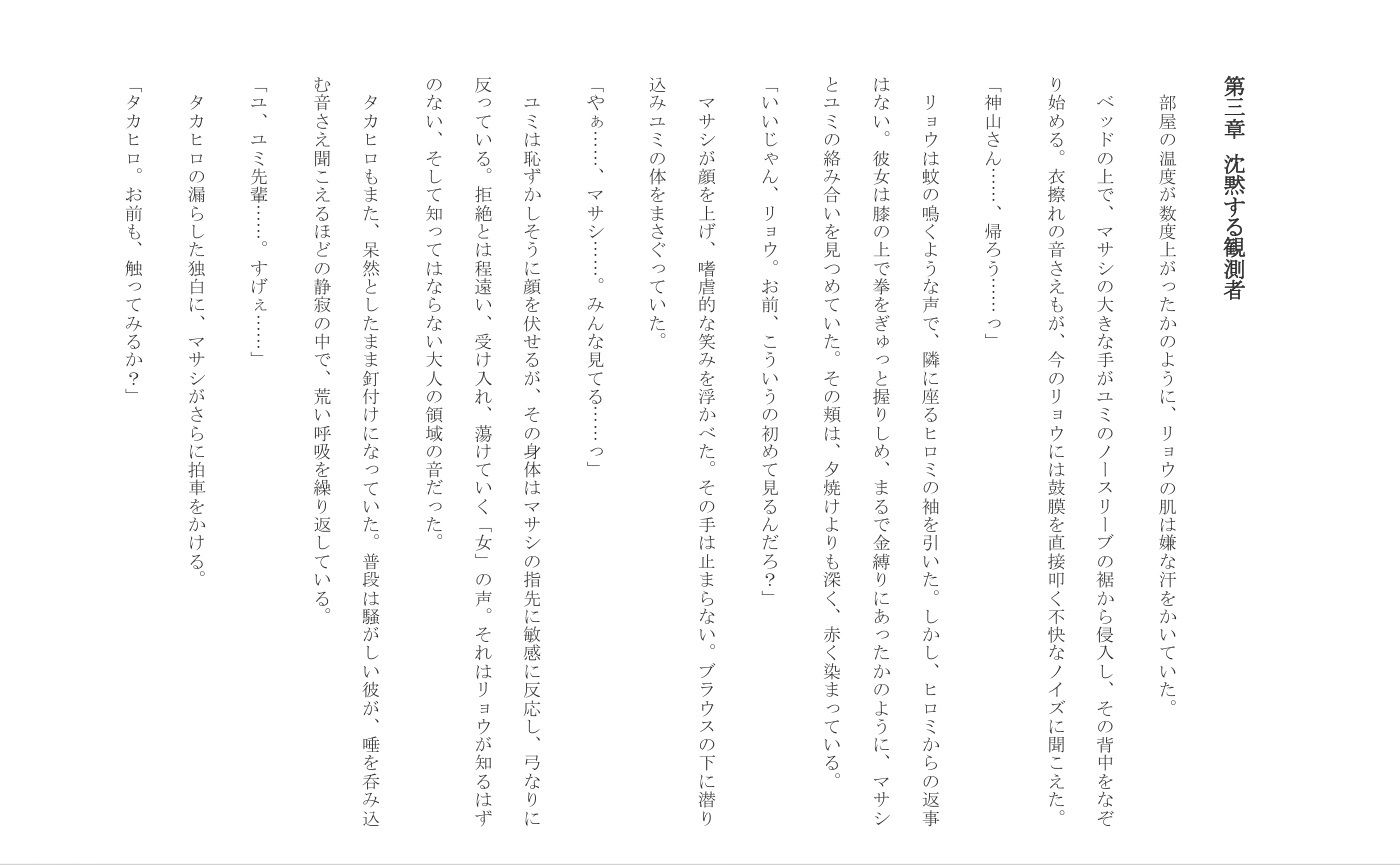 聖域の崩壊（寝取られ小説＋音声朗読）