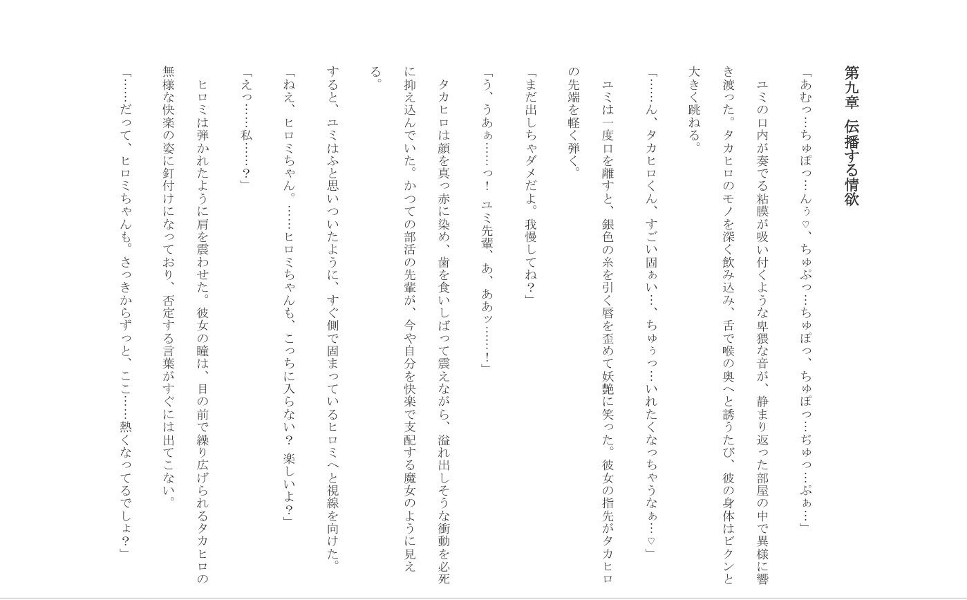 聖域の崩壊（寝取られ小説＋音声朗読）
