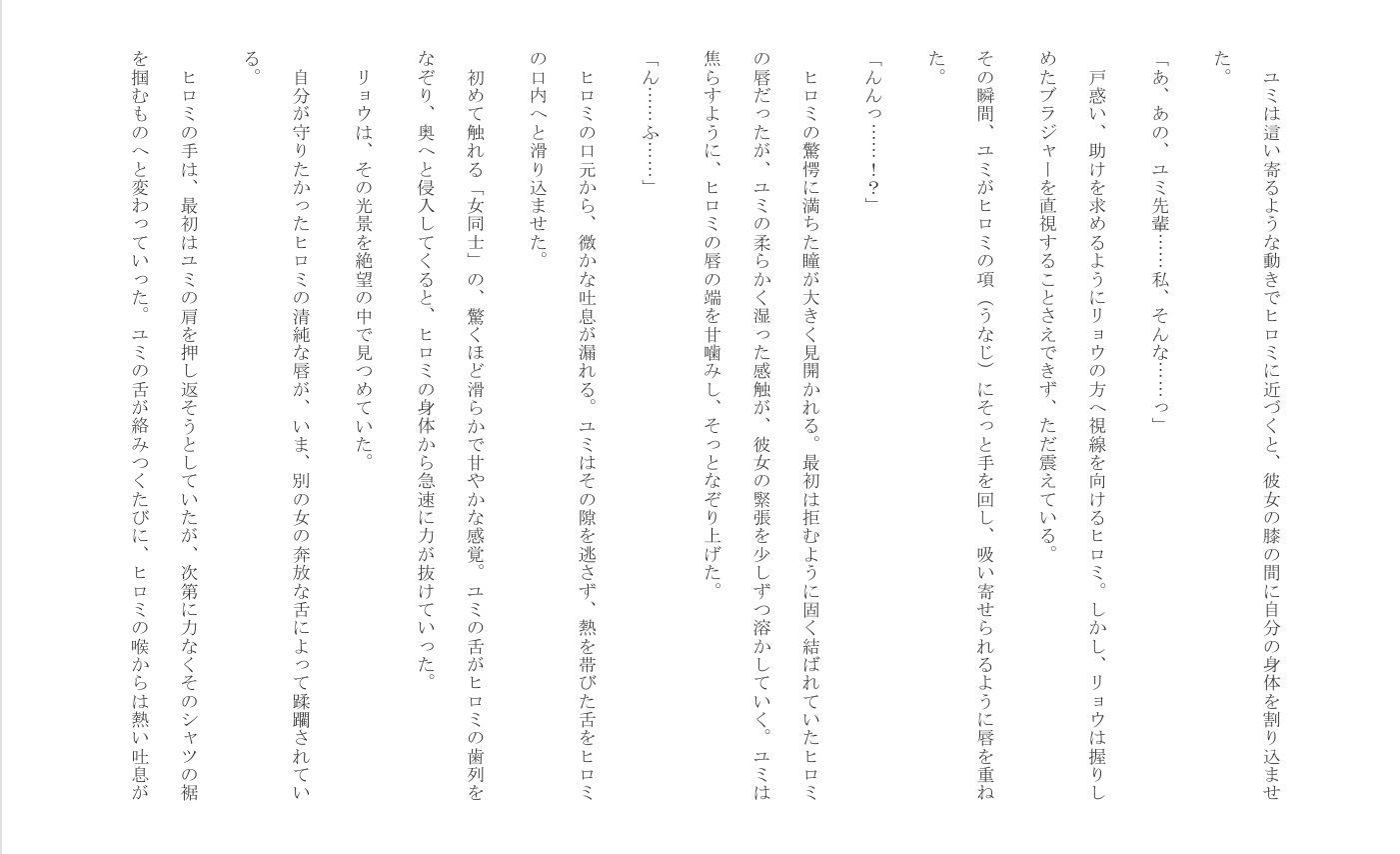 聖域の崩壊（寝取られ小説＋音声朗読）