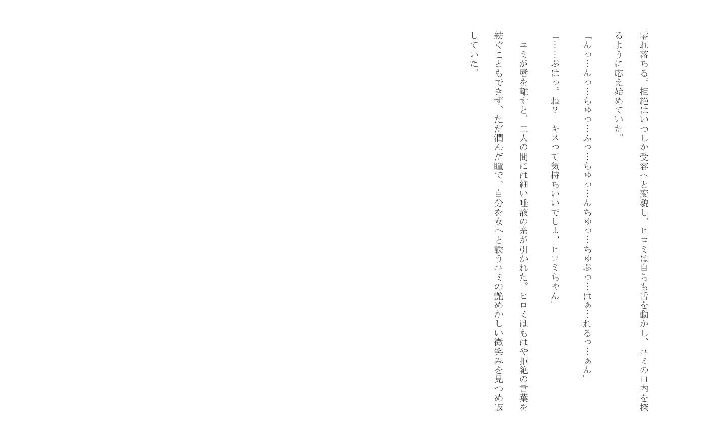 聖域の崩壊（寝取られ小説＋音声朗読）