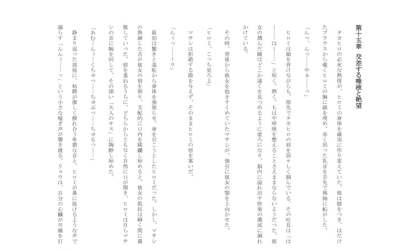 聖域の崩壊（寝取られ小説＋音声朗読）
