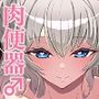 艦シーメール鹿島（♂）イチャラブ肉便器奉仕