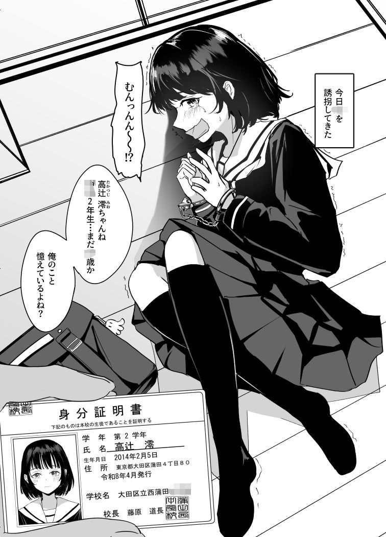 無敵の人〜 失うものが無いので復讐する_1