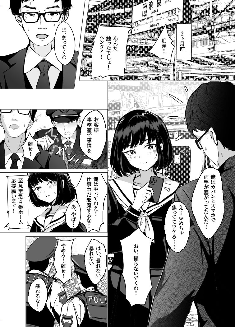 無敵の人〜 失うものが無いので復讐する_2