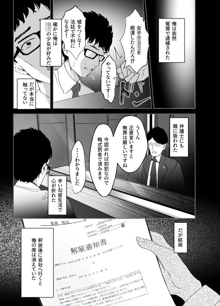 無敵の人〜 失うものが無いので復讐する_3