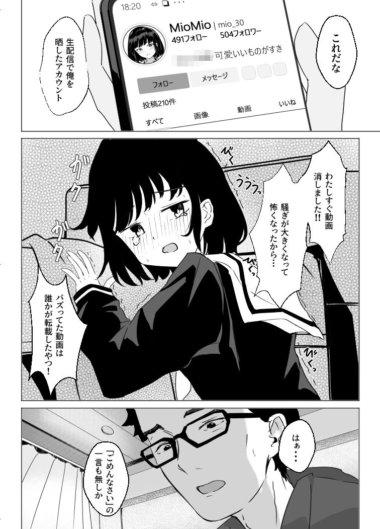 無敵の人〜 失うものが無いので復讐する_6