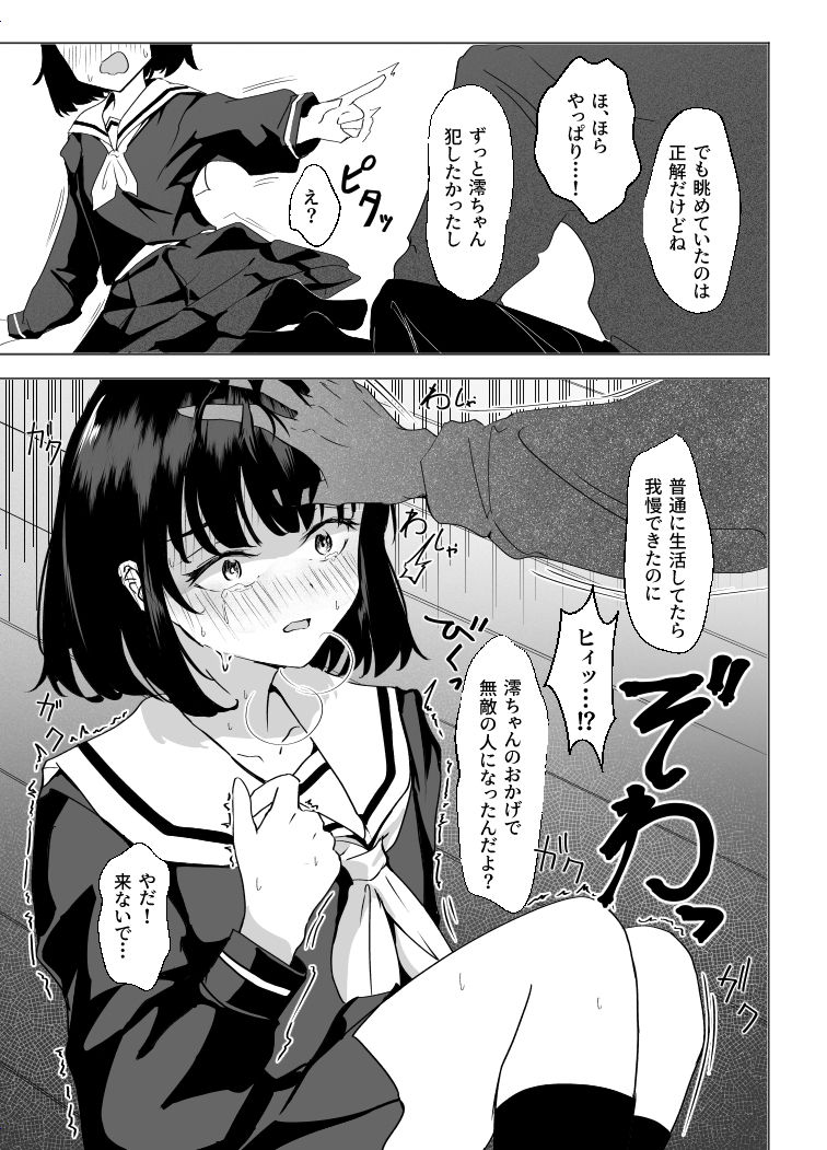 無敵の人〜 失うものが無いので復讐する_7
