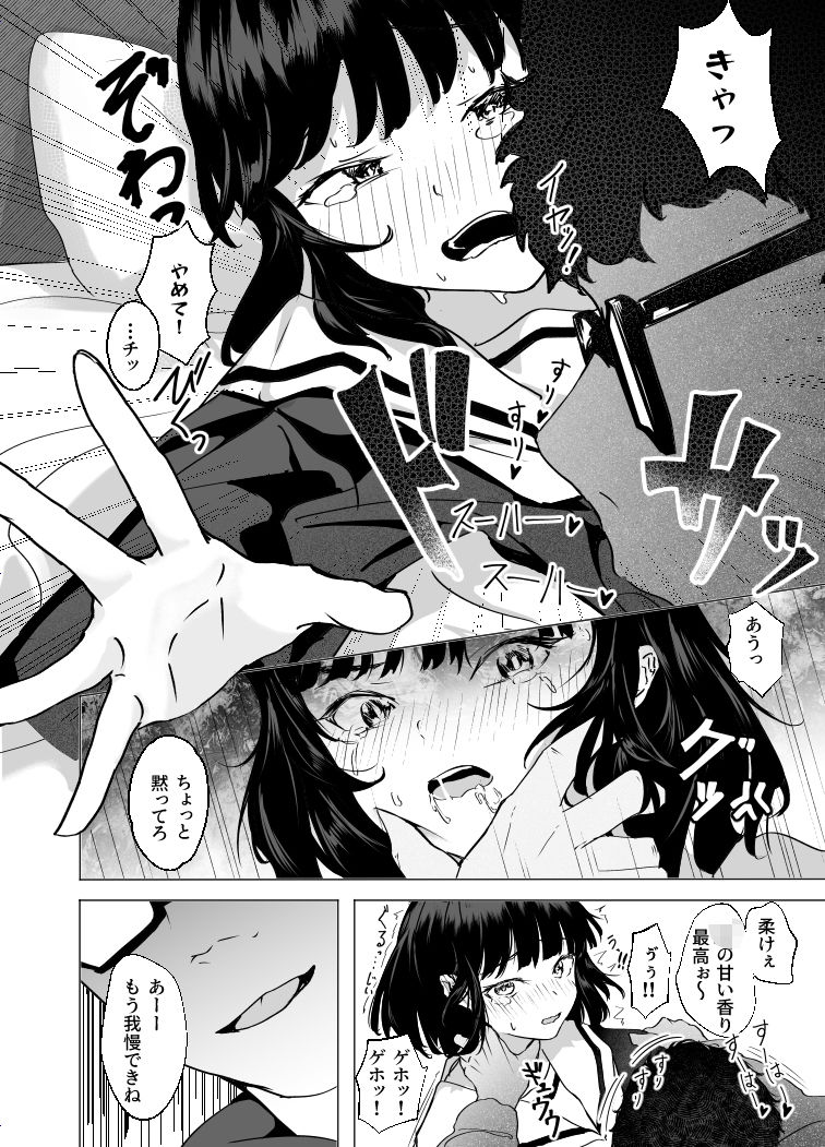 無敵の人〜 失うものが無いので復讐する_8
