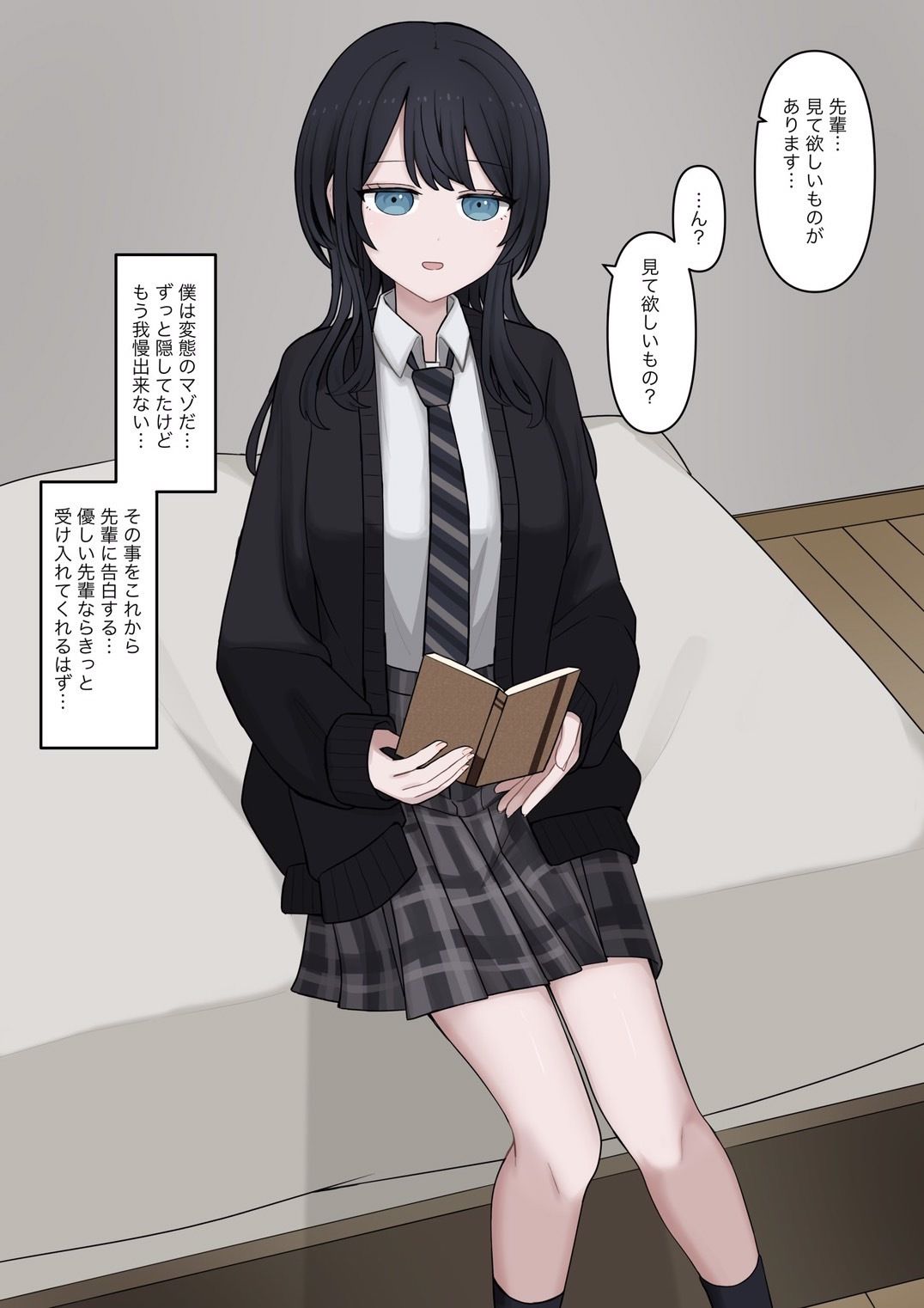 誰よりも心優しい先輩彼女にマゾだと告白する話_1