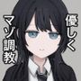 誰よりも心優しい先輩彼女にマゾだと告白する話