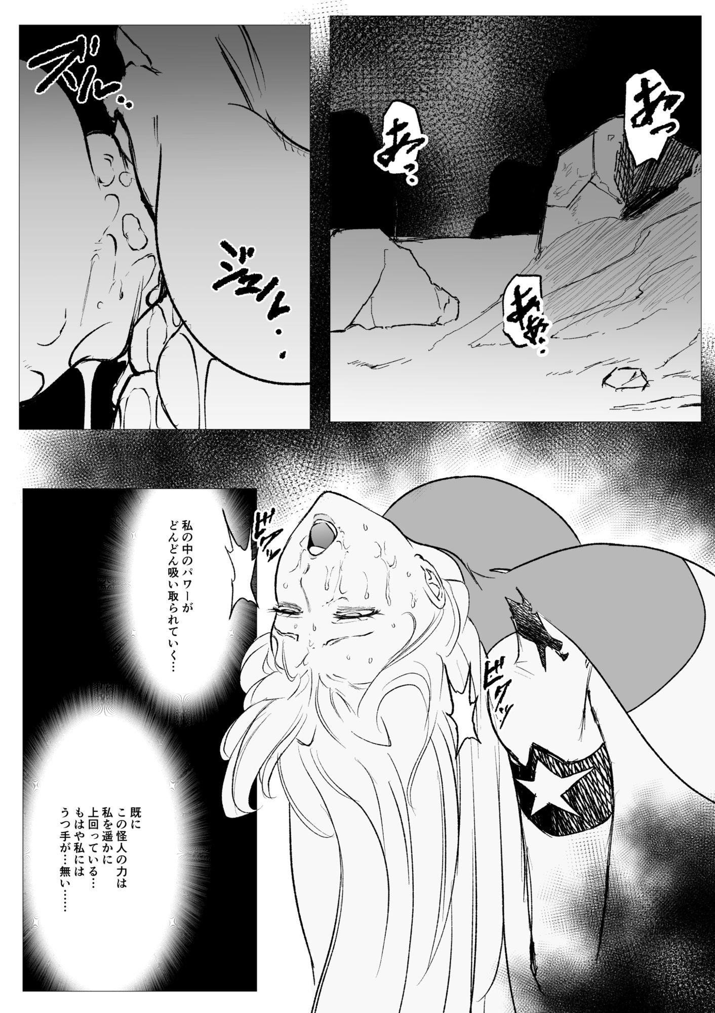 スーパーヒロイン  エマの敗北22_2