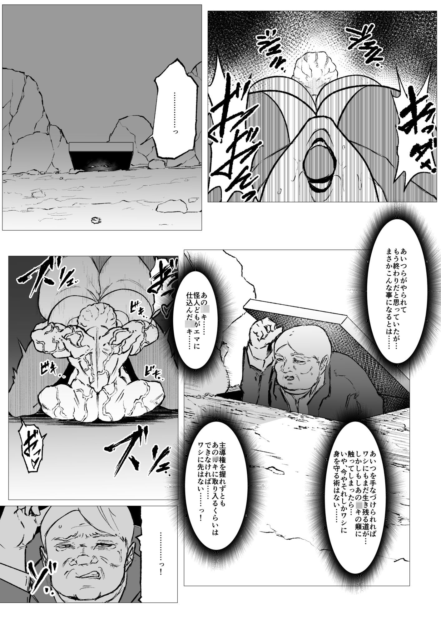 スーパーヒロイン  エマの敗北22_3
