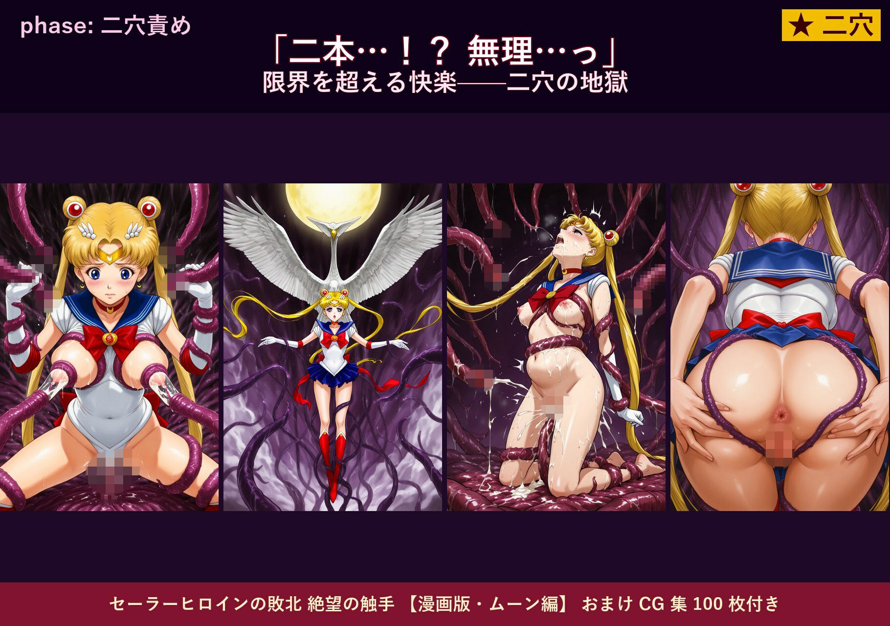 セーラーヒロインの敗北  絶望の触手  月のプリンセス編 画像6