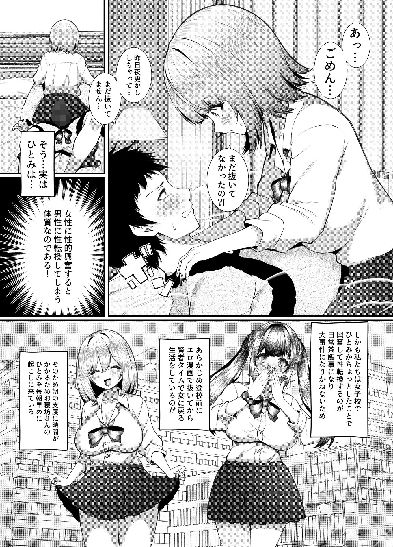 女子校に通う親友を女の姿へ戻すために友情中〇し交尾をさせられる話。 画像7