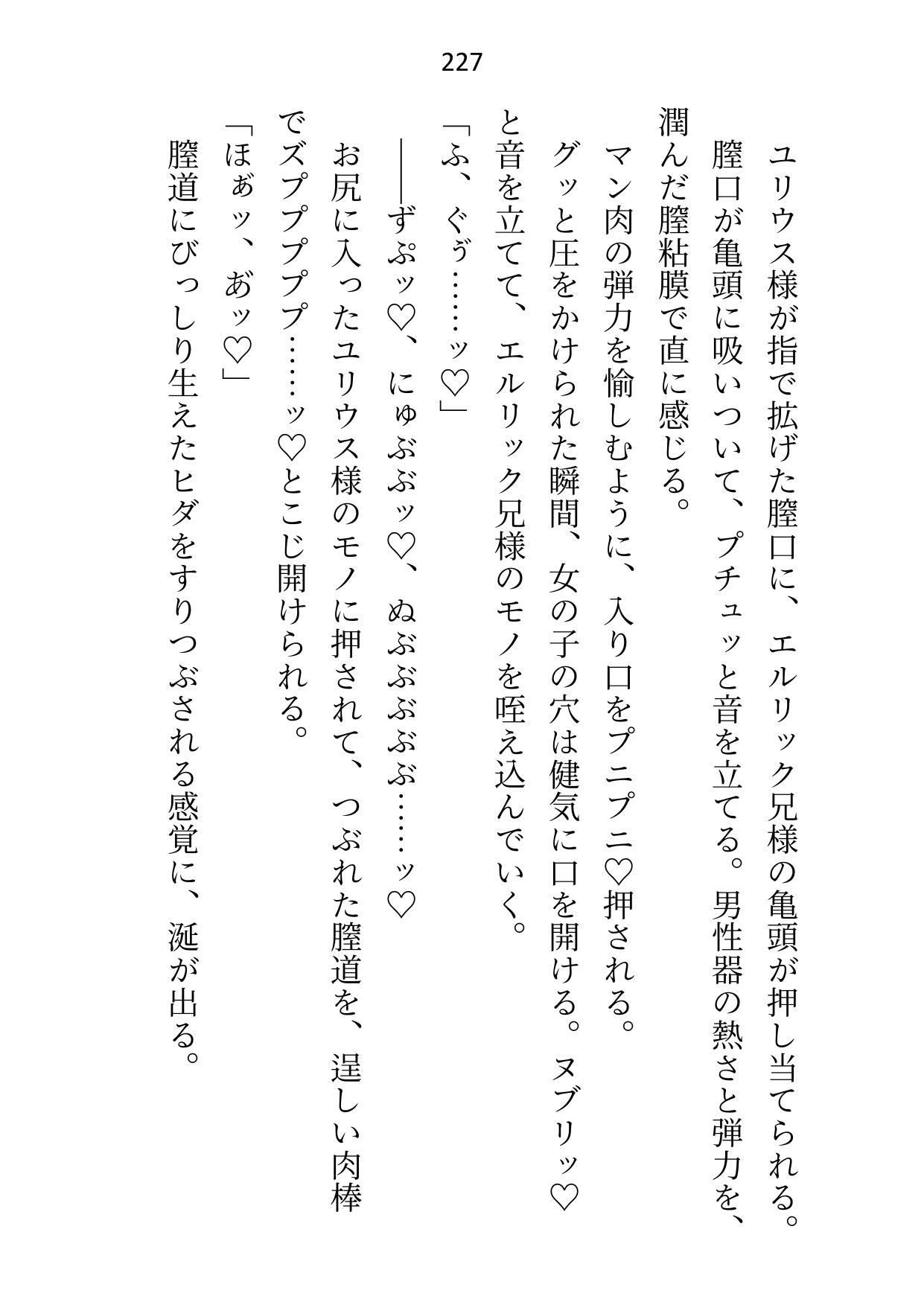救済ルートがセックスのみの悪役令嬢なので死を偽装して逃げ出したのに、目覚めたらヤンデレ化した攻略対象たちに取り囲まれてます 画像1