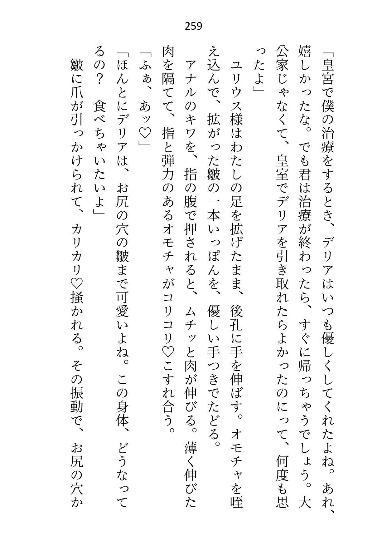 救済ルートがセックスのみの悪役令嬢なので死を偽装して逃げ出したのに、目覚めたらヤンデレ化した攻略対象たちに取り囲まれてます 画像2