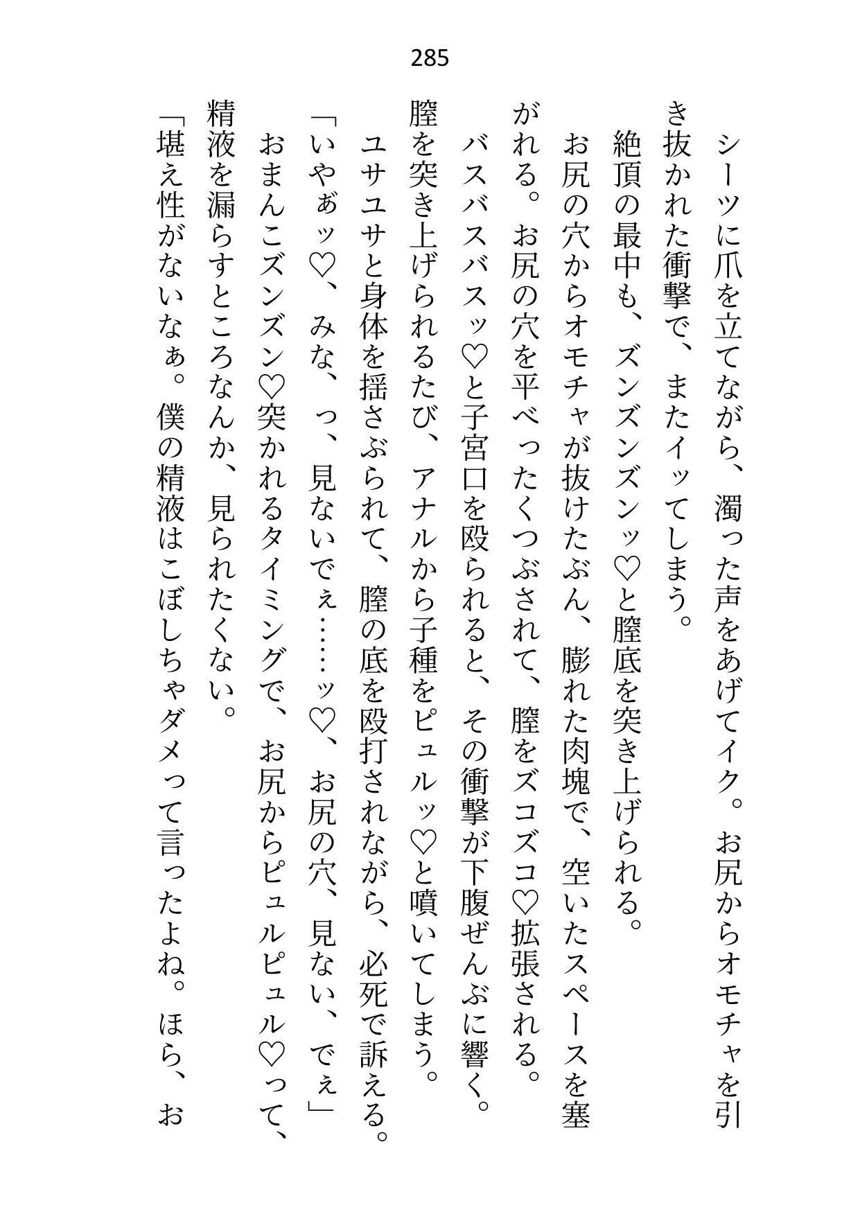 救済ルートがセックスのみの悪役令嬢なので死を偽装して逃げ出したのに、目覚めたらヤンデレ化した攻略対象たちに取り囲まれてます 画像3