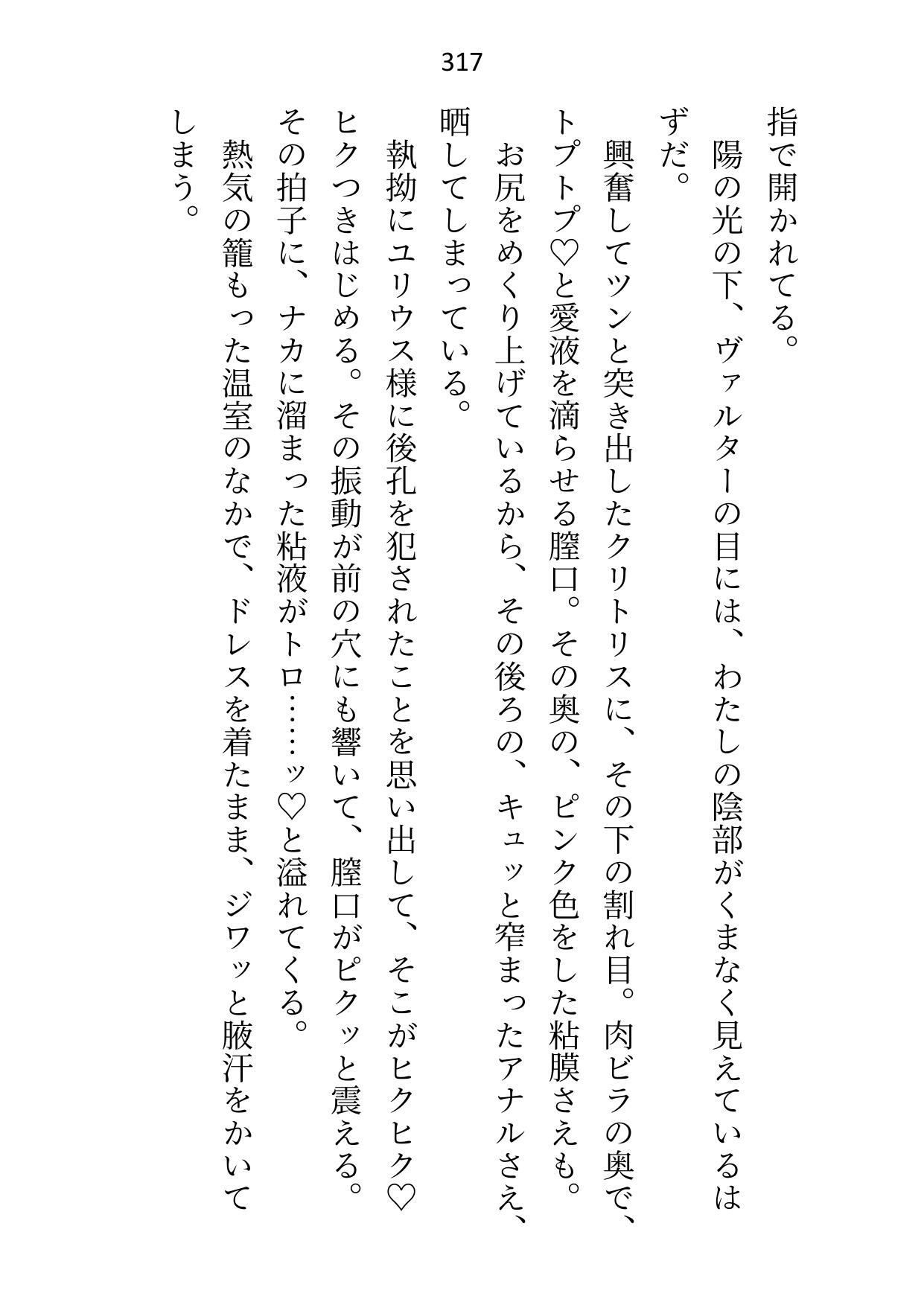 救済ルートがセックスのみの悪役令嬢なので死を偽装して逃げ出したのに、目覚めたらヤンデレ化した攻略対象たちに取り囲まれてます 画像4