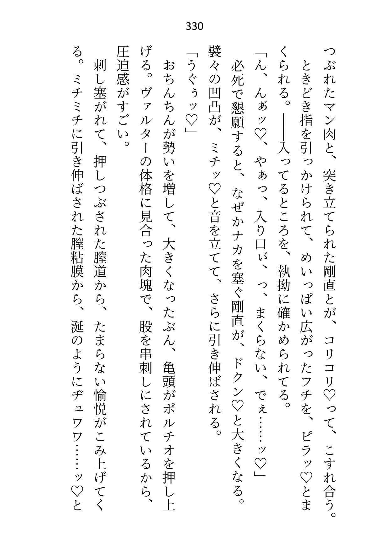 救済ルートがセックスのみの悪役令嬢なので死を偽装して逃げ出したのに、目覚めたらヤンデレ化した攻略対象たちに取り囲まれてます 画像5