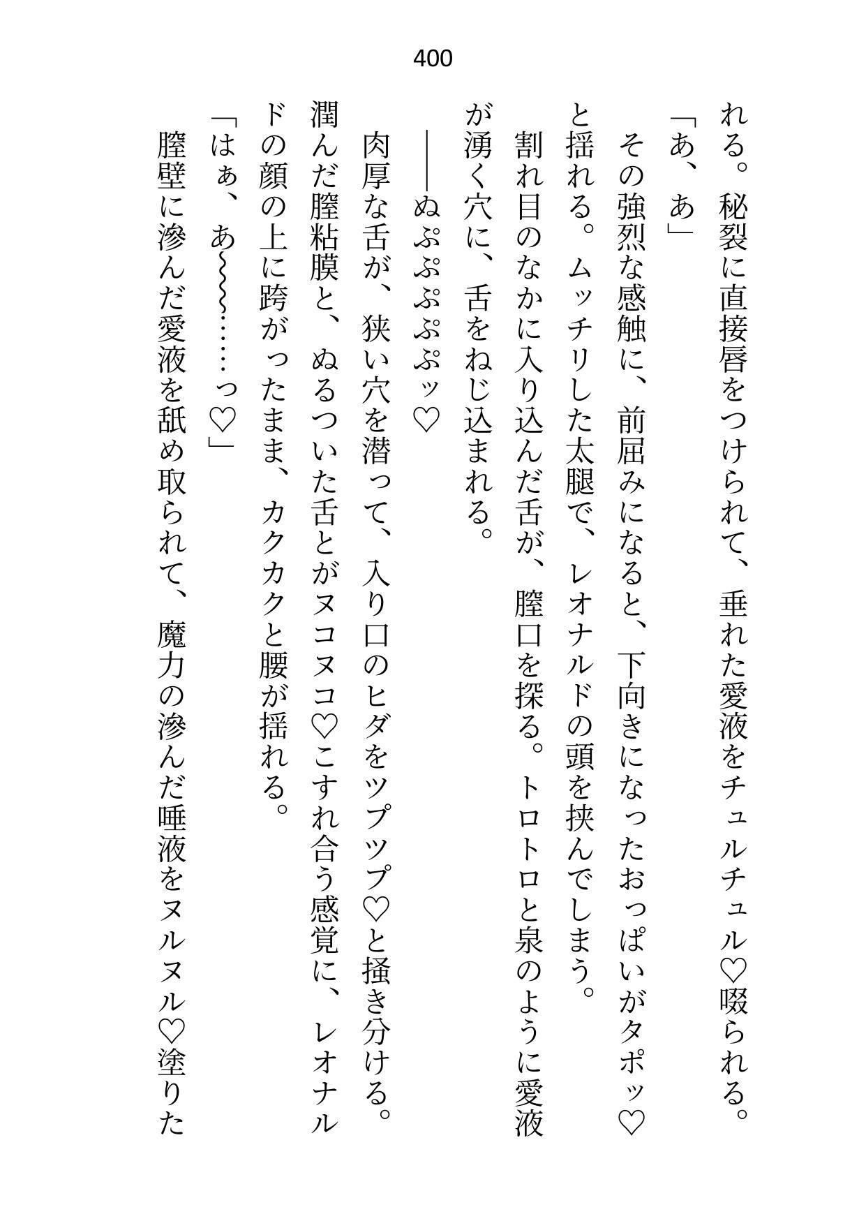 救済ルートがセックスのみの悪役令嬢なので死を偽装して逃げ出したのに、目覚めたらヤンデレ化した攻略対象たちに取り囲まれてます 画像6