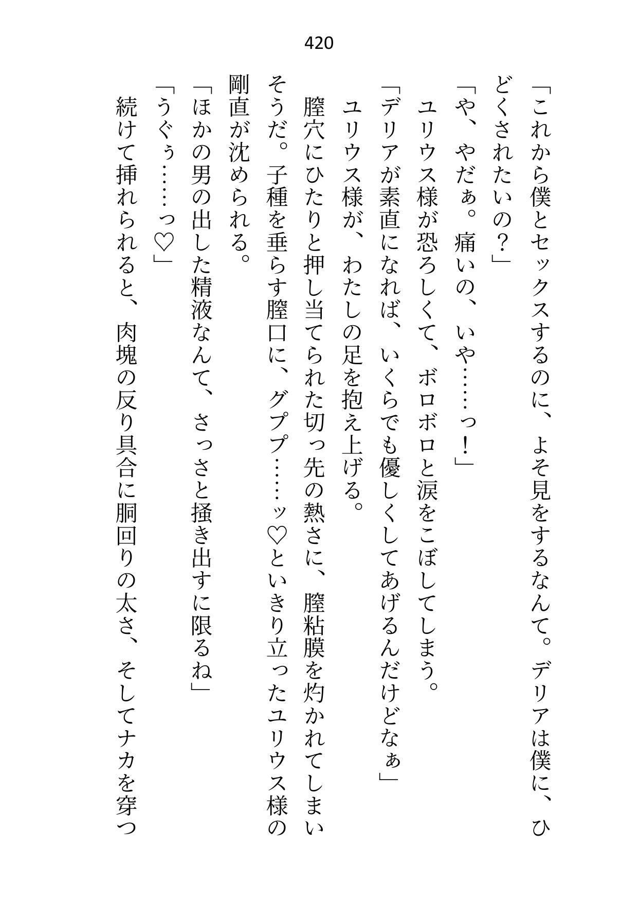 救済ルートがセックスのみの悪役令嬢なので死を偽装して逃げ出したのに、目覚めたらヤンデレ化した攻略対象たちに取り囲まれてます 画像7