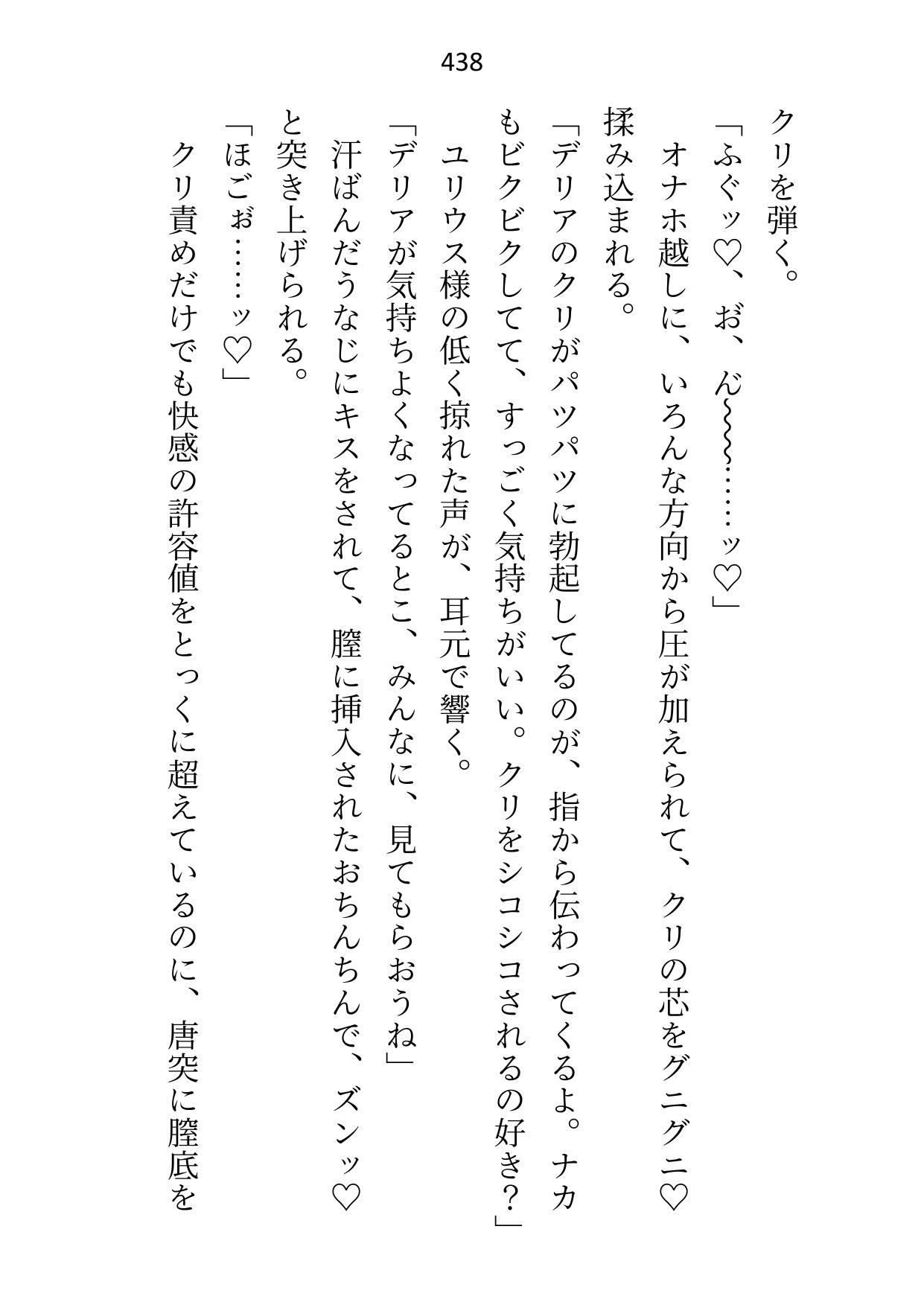 救済ルートがセックスのみの悪役令嬢なので死を偽装して逃げ出したのに、目覚めたらヤンデレ化した攻略対象たちに取り囲まれてます 画像9