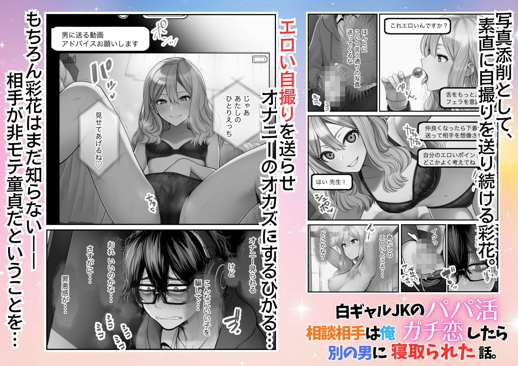 白ギャルJKのパパ活相談相手は俺！ ガチ恋した矢先に別の男に寝取られた話【モノクロ版】 画像3