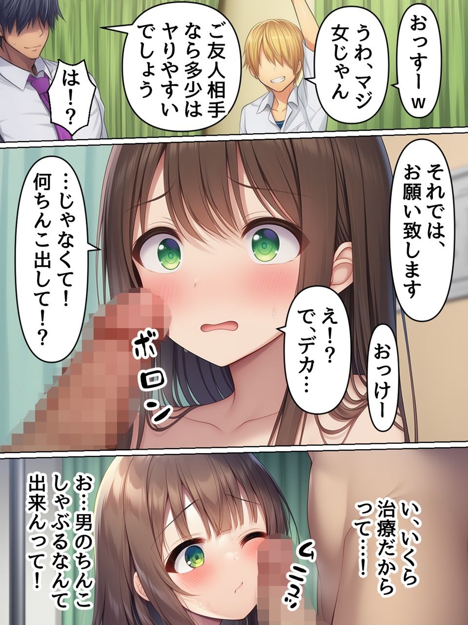 TS病で女体化しちゃった男子が治療の為セックスするハメになった話 画像6